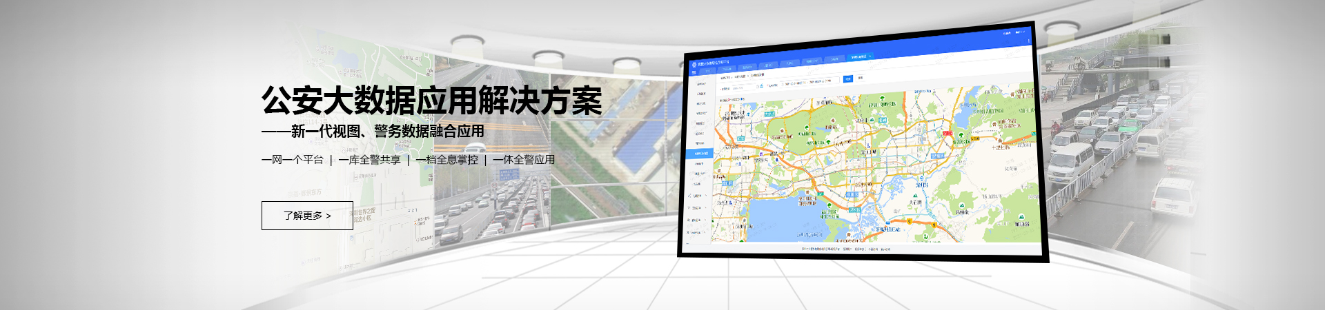 公安大數(shù)據(jù)應用解決方案